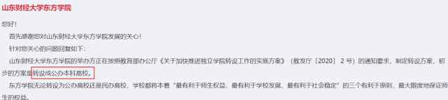 杏坛学院 山东这2所独立学院，将转设为公办本科大学