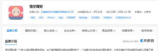 悟空理财 玖富旗下产品“悟空理财”被爆逾期回款无法提现