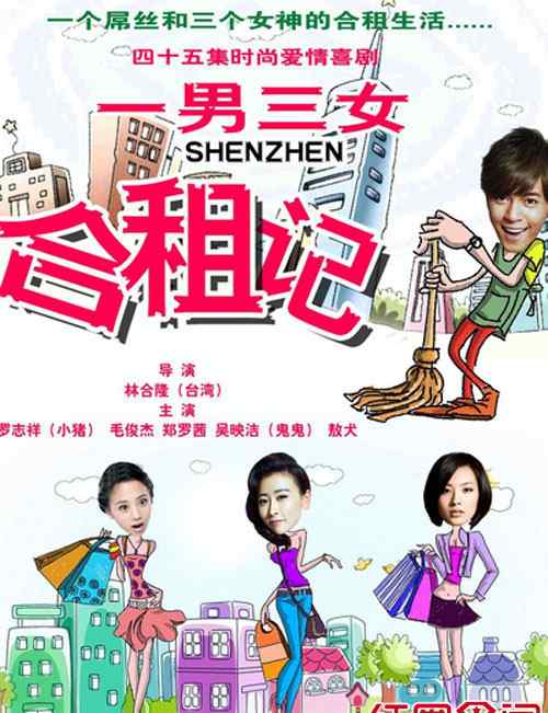 深圳合租记剧情介绍 深圳合租记什么时候上映 深圳合租记演员表及剧情介绍