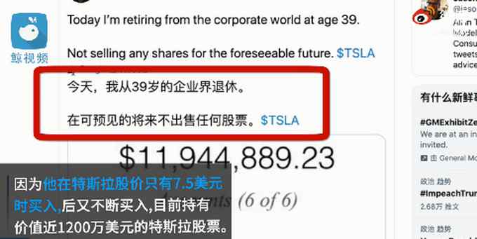 8年前男子买特斯拉股票 如今身价千万宣布退休 他表示不会出售