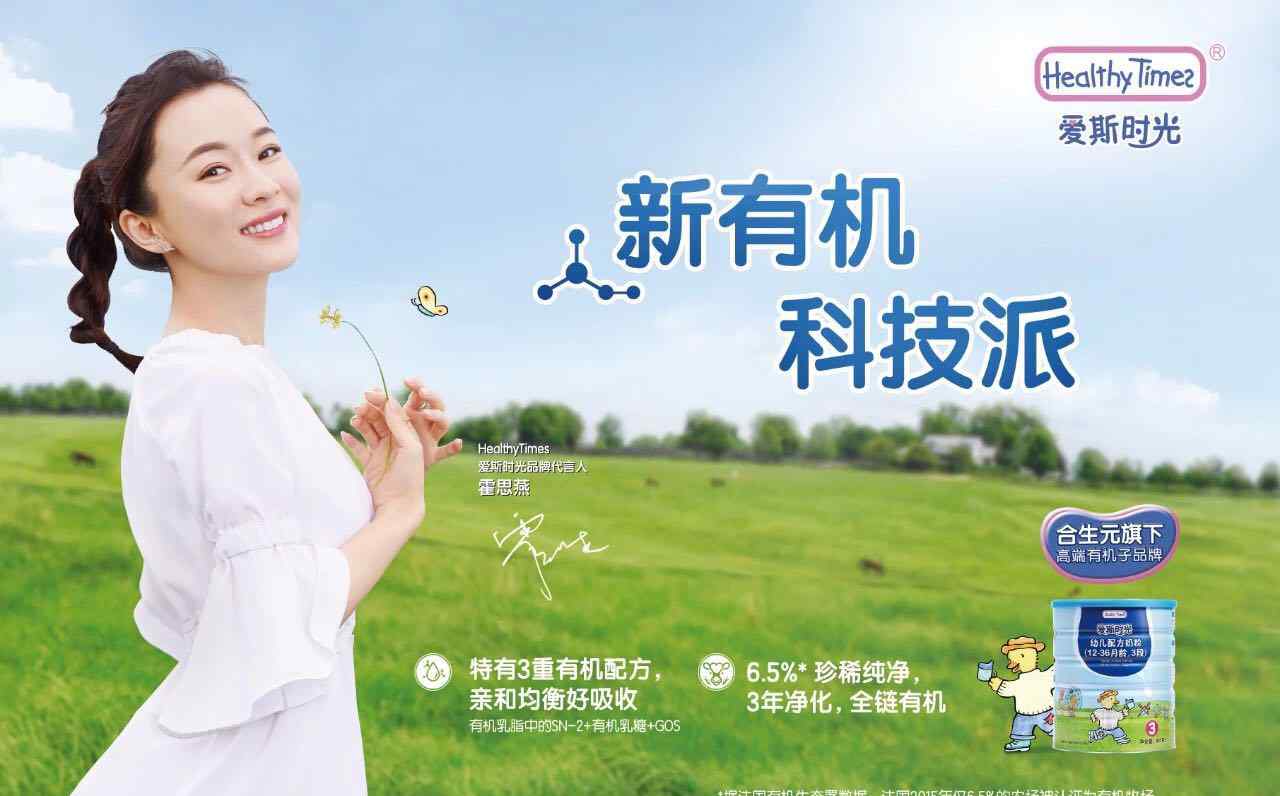 爱斯时光 爱斯时光：我们的有机奶粉不只是奶源纯净