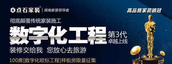点石互动 点石家装第Ⅲ代【数字化欧标工程】卓越上线