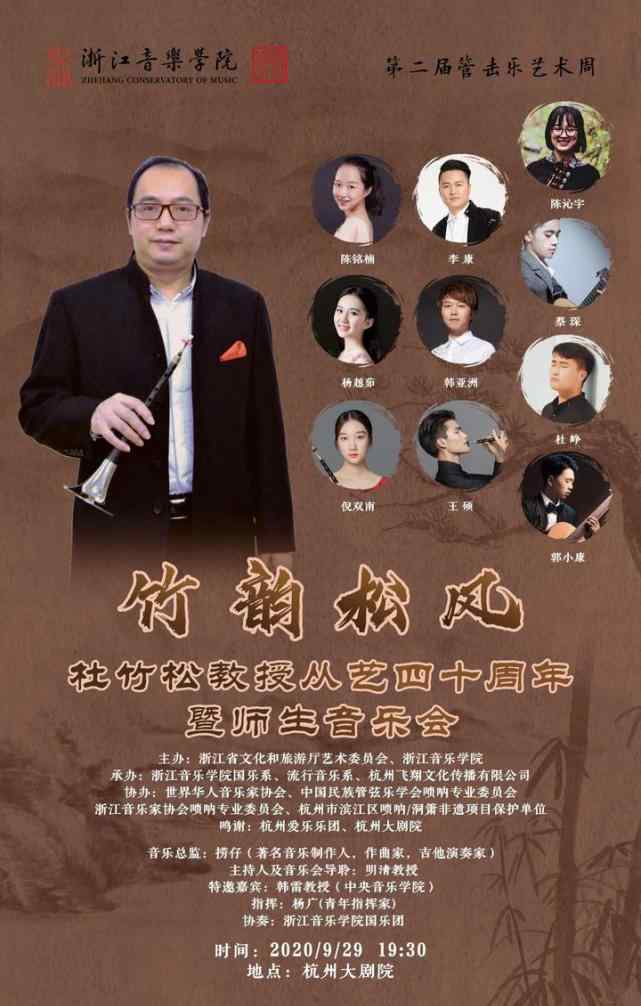 任同祥 传承与宏扬，唢呐名师杜竹松明晚开师生专场音乐会