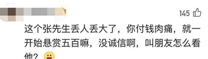 男子悬赏4000元寻猫事成却只愿付500元？网友看不下去了