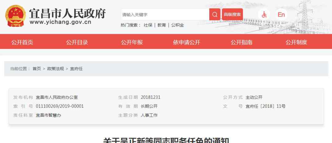 宜昌市政府 宜昌市人民政府最新人事任免！