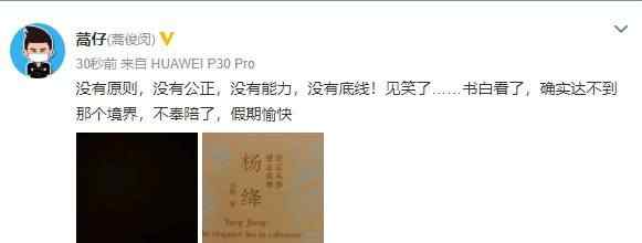 全黑图 配全黑图，蒿俊闵：没原则，没公正，没能力，没底线，见笑了