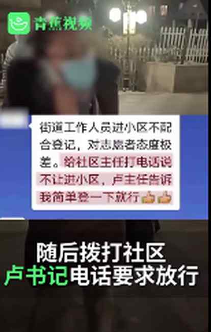 女子不配合防疫登记 还给卢书记打电话 @人民日报：谁给的底气？