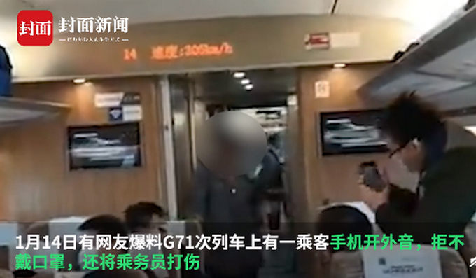 “我是泼妇”！女子高铁上不戴口罩手机开外放 被乘务员提醒后还打人？！文章配图