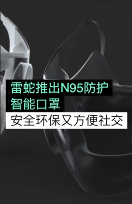 雷蛇推出N95透明智能口罩 自称世界上最聪明的口罩文章配图