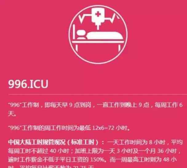 24365 “996”引发全网大讨论，那你知道“24365”吗？文章配图