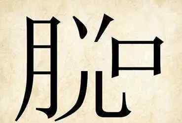 看图猜谜语带答案 看图猜成语，5个看图猜谜，看谁全答对？