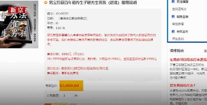 由女变男 3800元转胎药商家称吃了就能生男孩？背后故事触目惊心