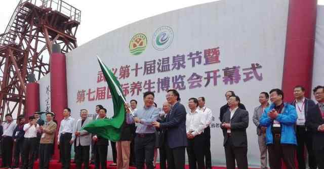 武义温泉节 武义第十届温泉节暨第七届国际养生博览会今天开幕