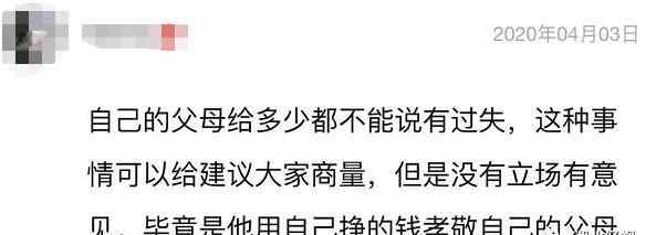 老公年薪二十万左右 每月背着我给他妈妈一千块钱合适吗？网友炸锅