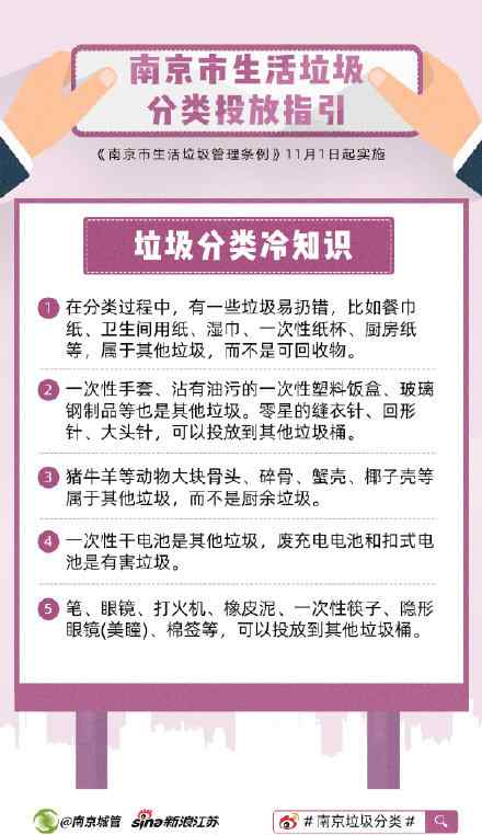 垃圾分类小口诀 南京垃圾分类口诀