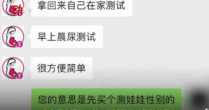 由女变男 3800元转胎药商家称吃了就能生男孩？背后故事触目惊心