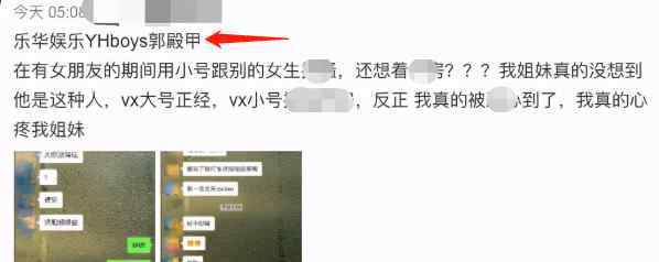 郭殿甲 乐华爱豆郭殿甲绯闻实锤？知情人曝聊天记录，小小年纪情感丰富