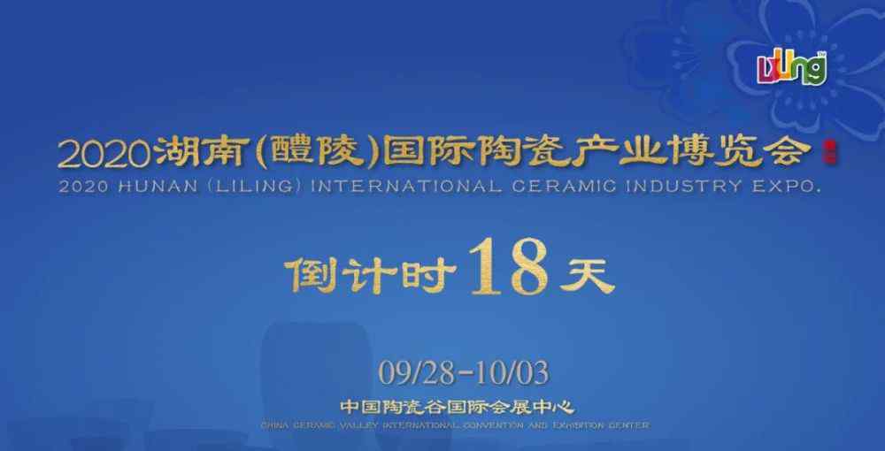 醴陵瓷博会 2020瓷博会来啦！“五彩醴陵 中国瓷都”欢迎您