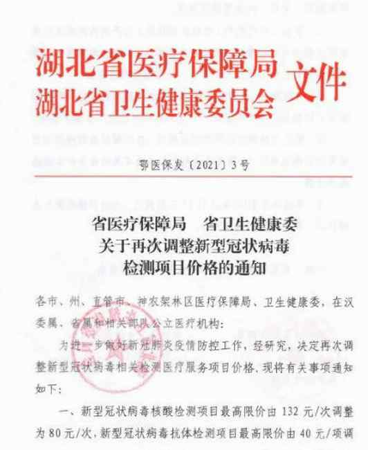 湖北核酸检测费用再次降价 由每人每次132元调整至80元