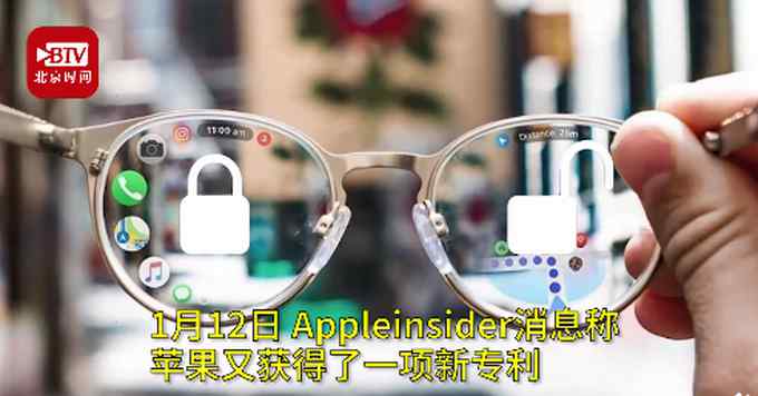 苹果新专利：苹果眼镜或能自动解锁iPhone 网友：柯南的眼镜？