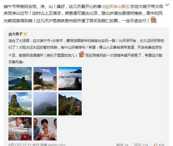 大萌子照片 父亲节和大萌子共赴梵净山 晒老爸照片赢旅游大奖