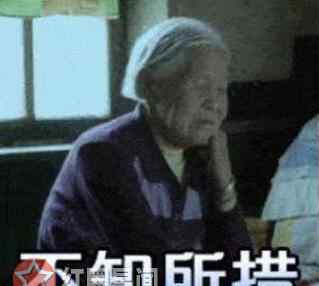 慰安妇制成表情包 慰安妇制成表情包遭批斗 严肃历史事件被娱乐良心何在