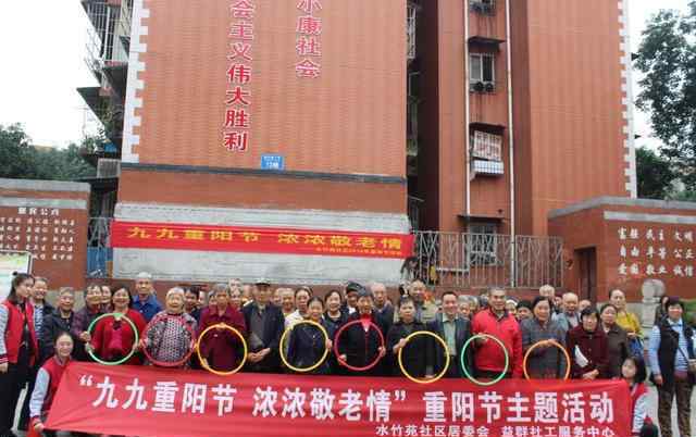 社区重阳节简报 水竹苑社区开展重阳节主题活动