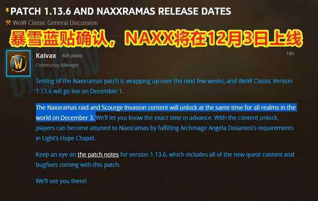 naxx 魔兽世界怀旧服：NAXX确定12月份上线，我们需要囤积点啥？