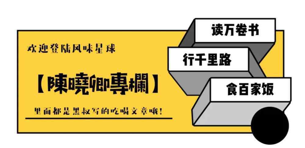 陈晓卿 陈晓卿｜苍蝇馆子，一座城市的里子