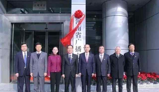 河南省广播电视局 河南省广播电视局正式挂牌