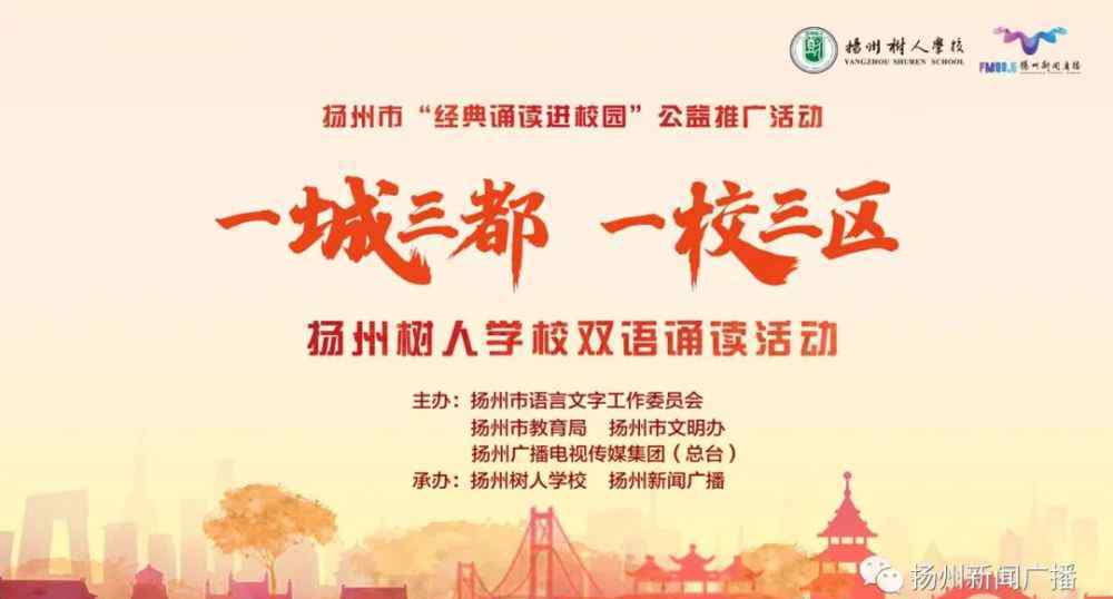 扬中树人 奔涌吧！扬州树人学校掀起双语“音浪”，太赞了！