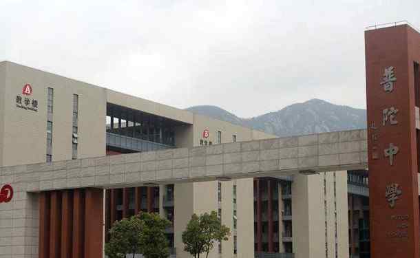 定海一中 浙江舟山赫赫有名的4所高中，舟山中学稳拿第一，第二名是谁？