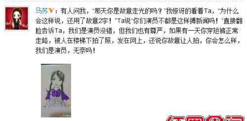 马苏臀 马苏臀部走光被指故意搏新闻 马苏当面翻脸演员也有尊严