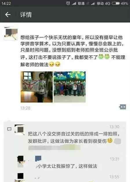 算术的拼音 没有提前学拼音算术 杭州8个孩子被“公示批评”