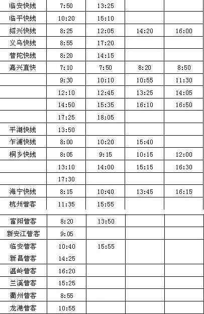 湖州汽车站时刻表 湖州汽车东站长途客运班线微调 最新时刻表在这