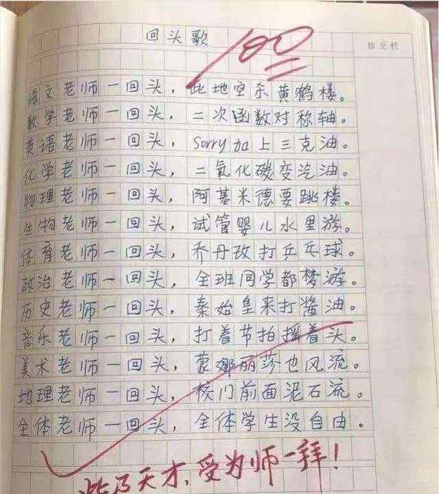 小学生优秀作文范文 小学生“满分作文”火了，让老师哭笑不得，网友：太有才了