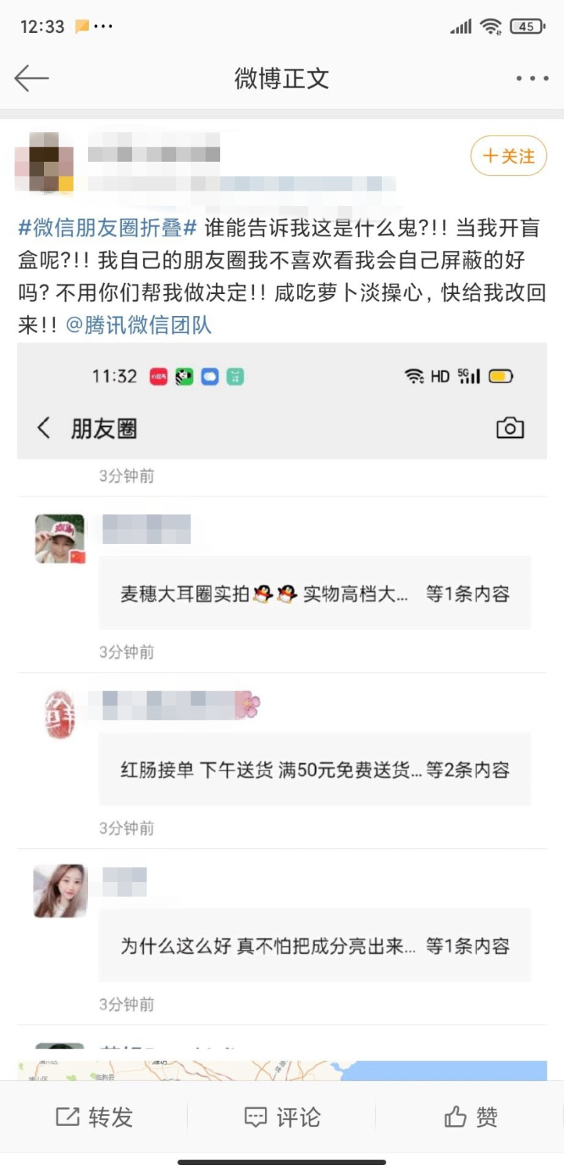 微信测试“朋友圈折叠”功能 网友吐槽：一片空白 让我开盲盒吗？