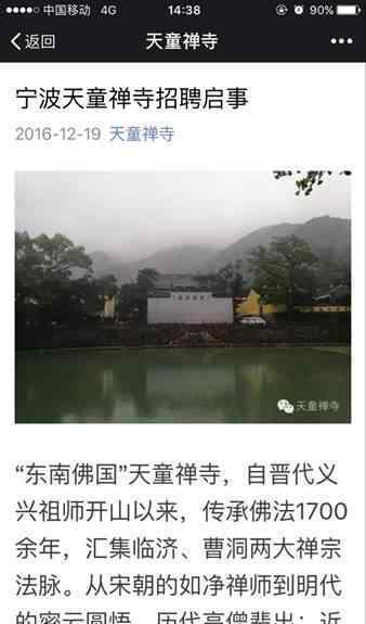 宁波天童寺 宁波天童禅寺招聘刷爆朋友圈 女生也可以应聘