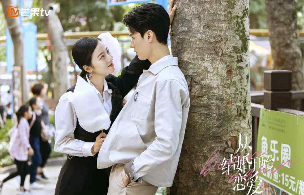 先结婚 先结婚后恋爱，反套路爱情也可以很甜！