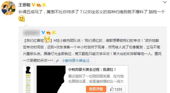 h姓小鲜肉 王思聪炮轰H姓鲜肉男星：各种约炮 黄渤比你帅