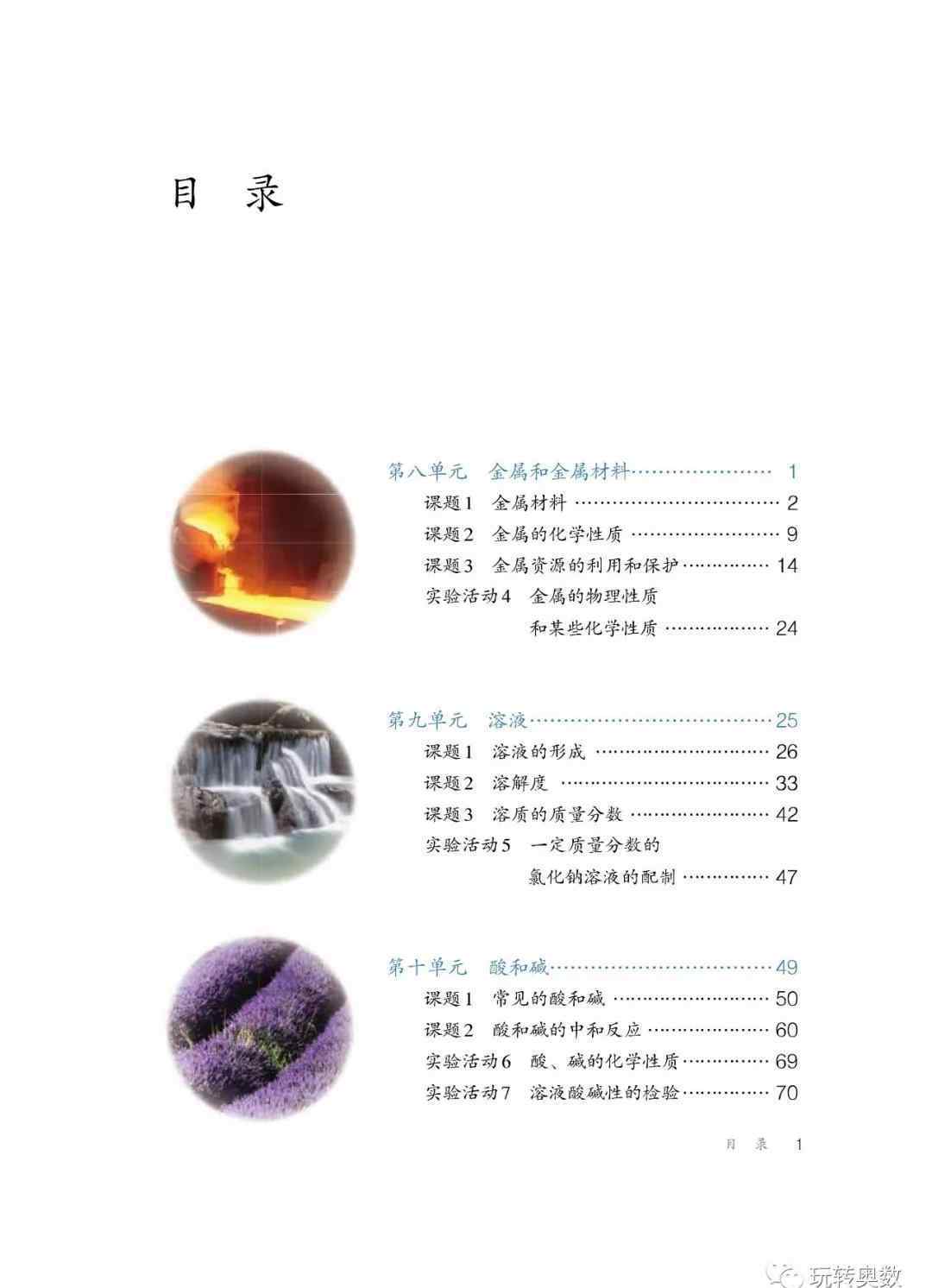 化学九年级下册 人教版九年级化学下册电子课本（高清版）