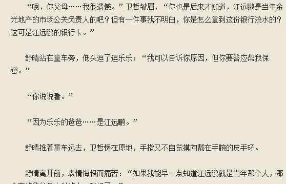 江远鹏 完美关系江远鹏结局 江远鹏是好是坏是被人陷害的吗