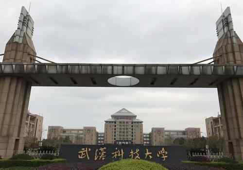 武汉科技大学是211吗 武汉最低调的一本高校，虽不是211，学科实力却很强，深受名企青睐