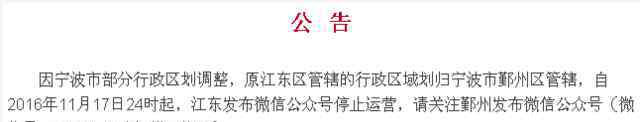 宁波日月星辰 宁波江东区再见 从此叫我新鄞州区