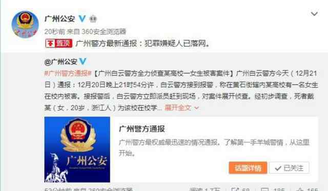广州工头被割喉 浙江女孩在广州遇害 网传操场上遭追求男生割喉