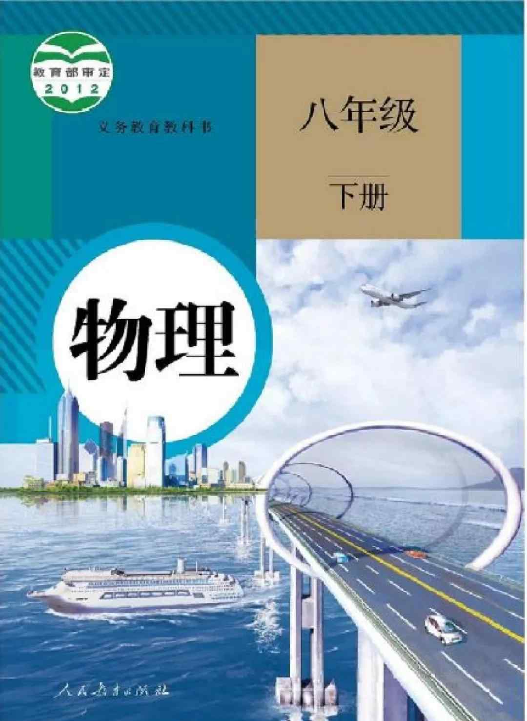 人教版八年级下册物理电子课本 人教版八年级物理下册电子课本（高清版）