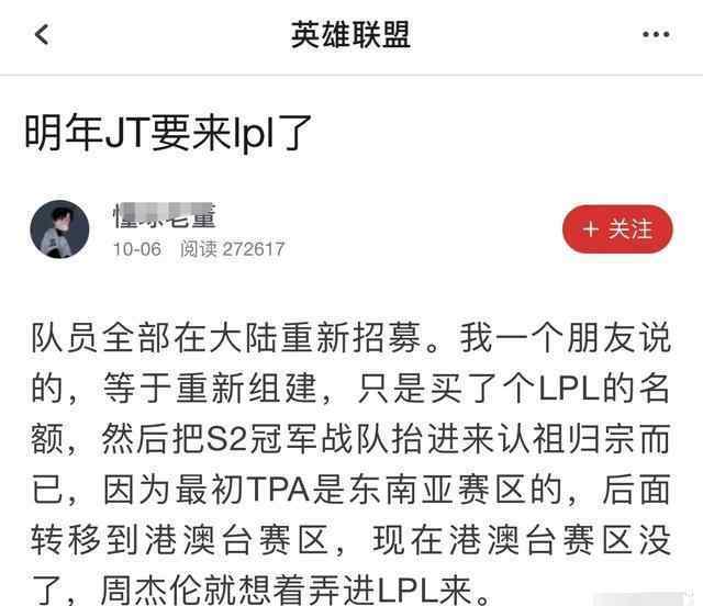 tpa夺冠 S2冠军战队TPA将加入LPL？网友：来了就是首冠，而且还是全华班！