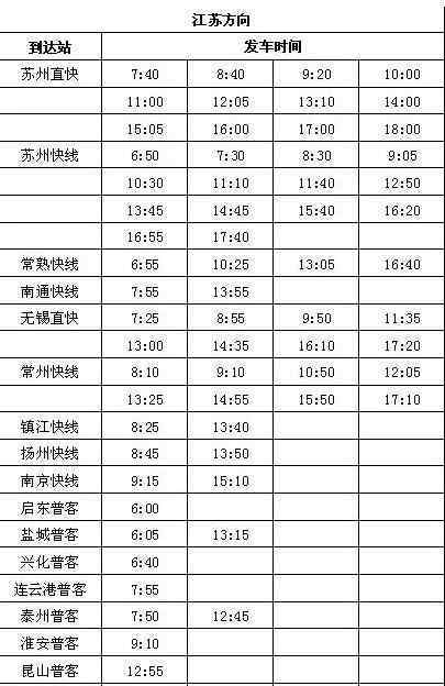 湖州汽车站时刻表 湖州汽车东站长途客运班线微调 最新时刻表在这