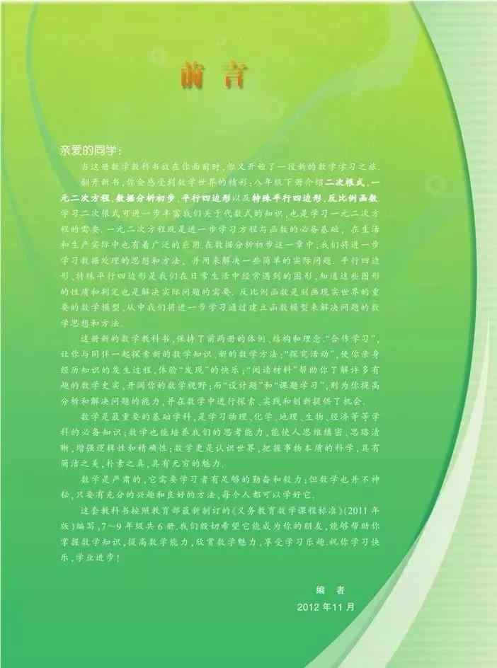 浙教版八年级下册数学 浙教版八年级数学下册电子课本（高清版）