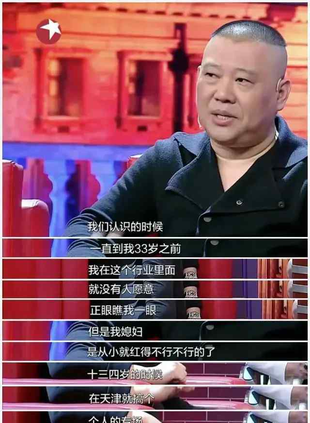 二个妻子 郭德纲的所有身家都在第二个妻子身上：患难夫妻的感情千金都不换